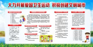爱国卫生月爱卫生绿色环保卫生城市宣传栏海报设计PS素材