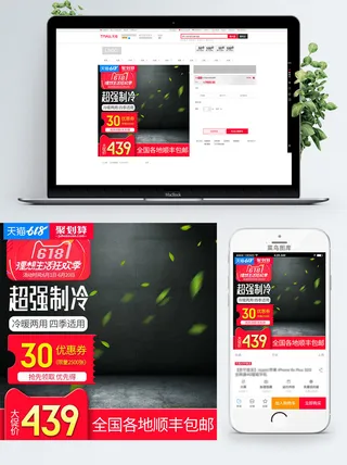 淘宝天猫电商618直通车主图促销边框