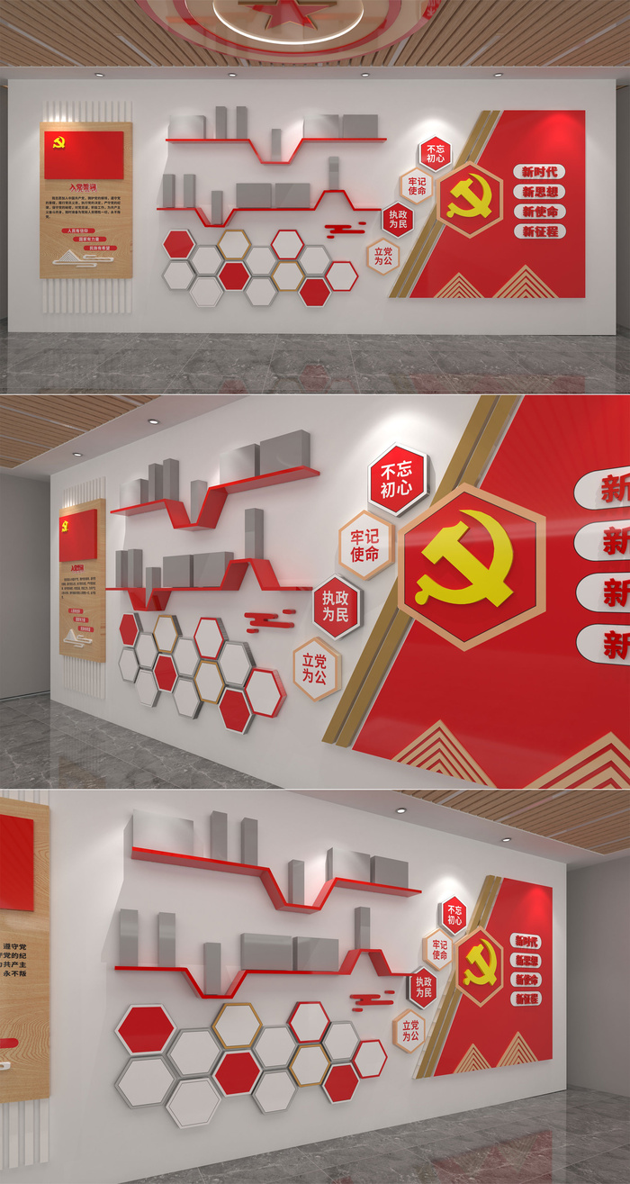 入党誓词荣誉照片墙党建文化墙
