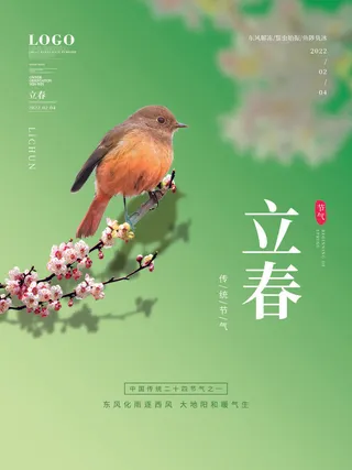 立春二十四节气PSD素材