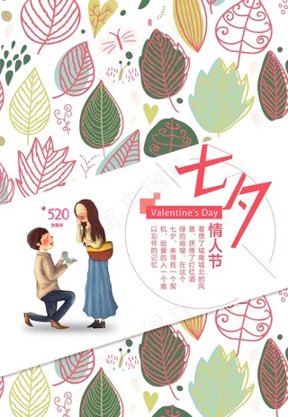 七夕 七夕海报 七夕插画