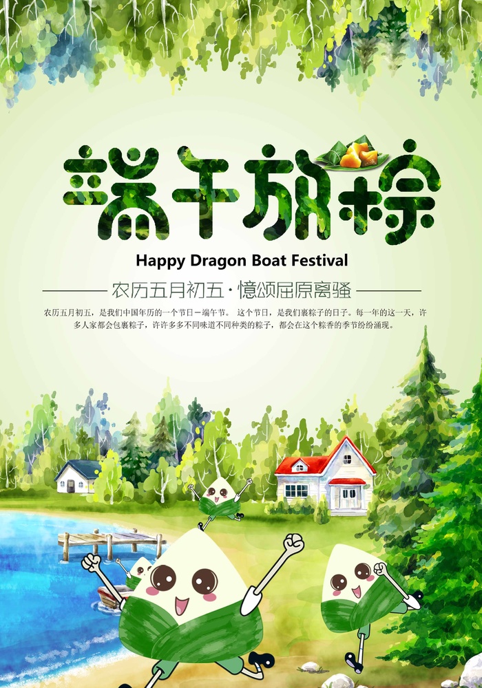 端午节 端午活动宣传