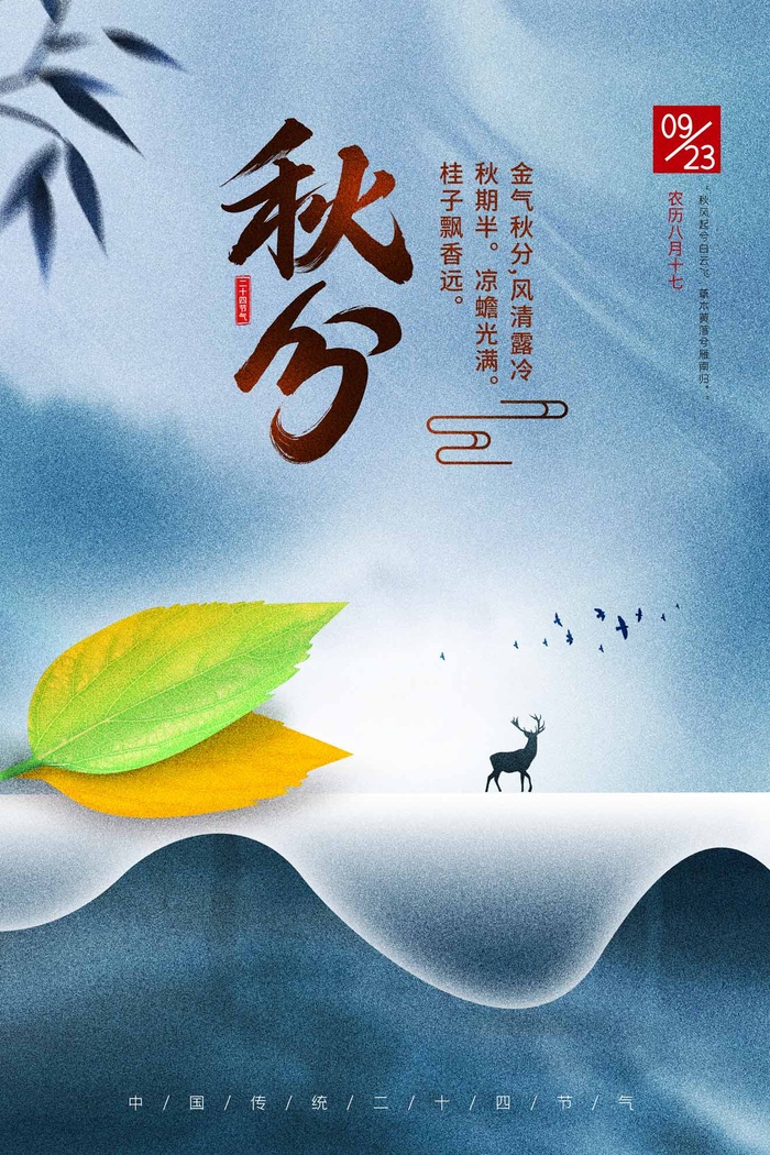 简约秋分营销活动海报psd模版下载