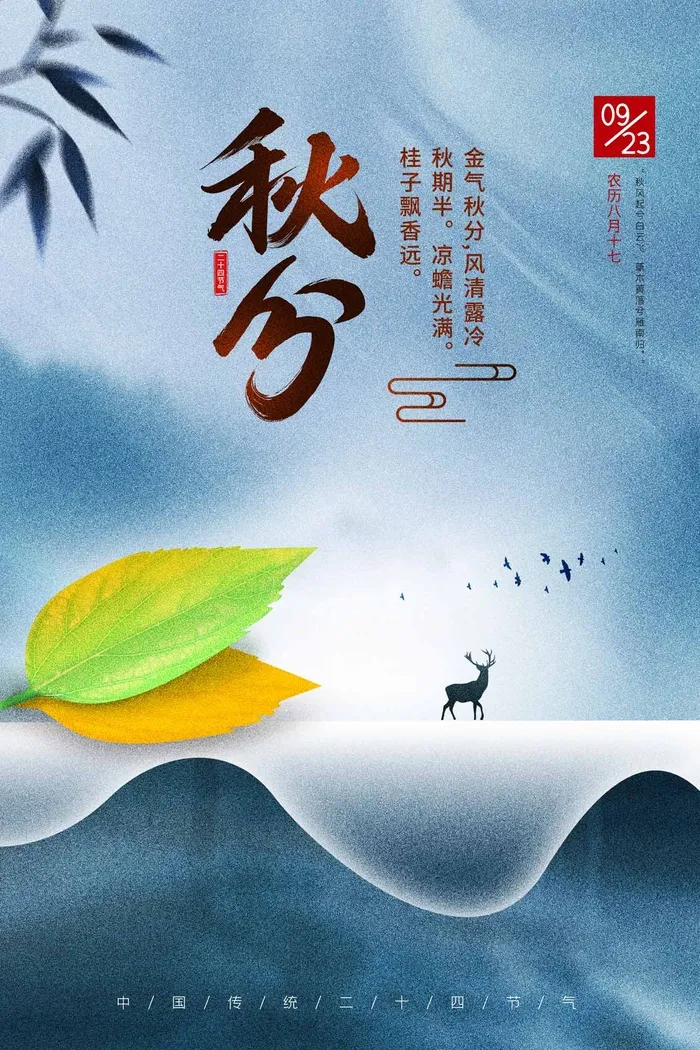 简约秋分营销活动海报psd模版下载