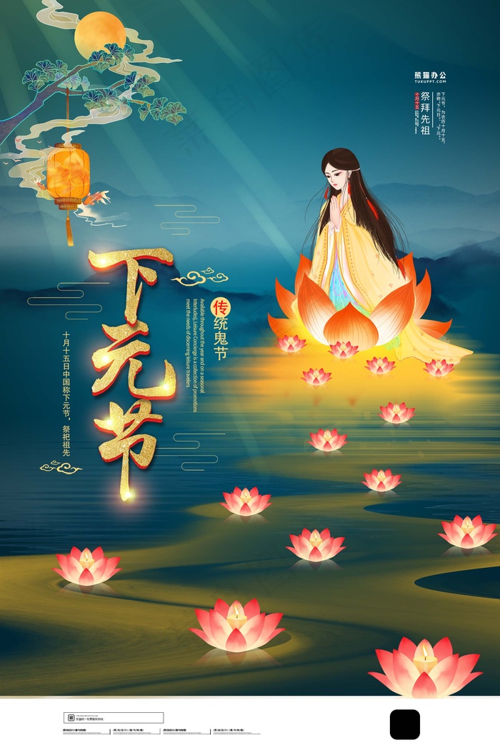 下元节 下元节图片海报