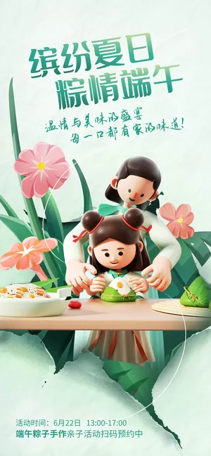 端午亲子图片