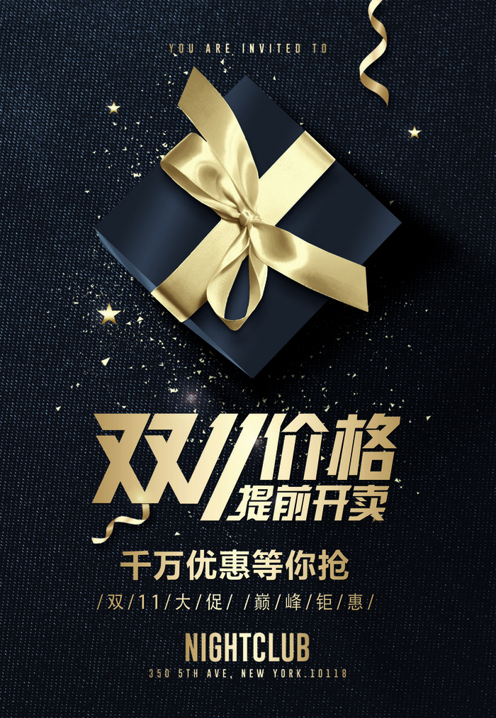 双十一商场天猫淘宝双11双12预热宣传海报设计psd素材模板