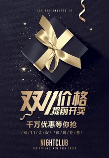 双十一商场天猫淘宝双11双12预热宣传海报设计psd素材模板