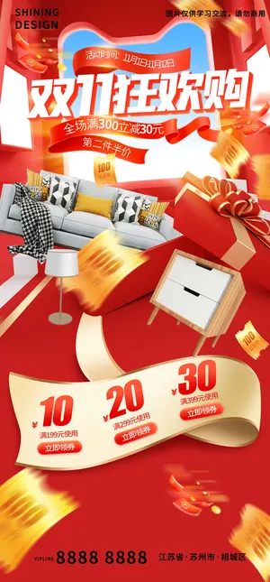 双十一家装狂欢电商banner