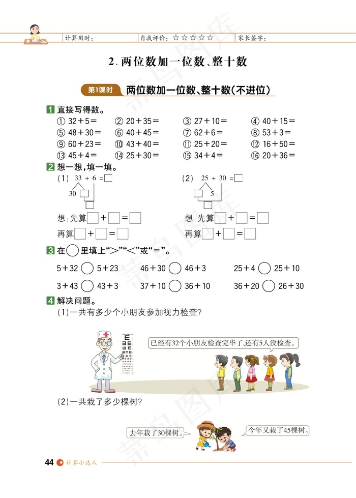 数学一年级期末试卷试题小学生考试卷期末综合测评数字加减综合能力测评