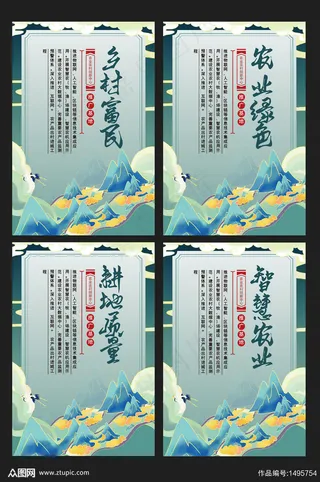 智慧农业耕地质量乡村富民党建四件套 农业展板