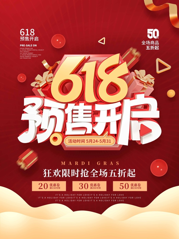 618 618营销活动psd模版下载
