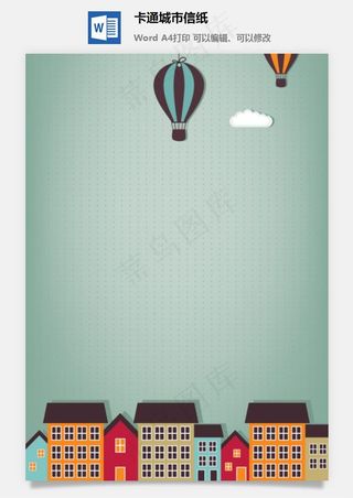 卡通城市信纸