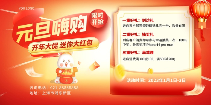 元旦宣传海报cdr矢量模版下载