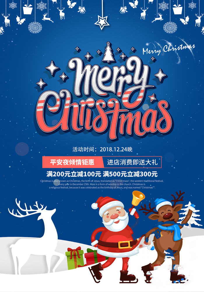 圣诞海报圣诞狂欢优惠大酬宾