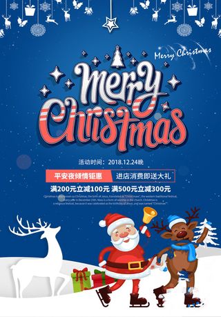 圣诞海报圣诞狂欢优惠大酬宾
