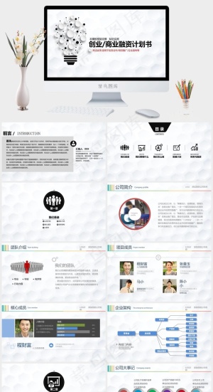 圆点线抽象创意灯泡完整框架创新创业项目融资计划书ppt模版预览图