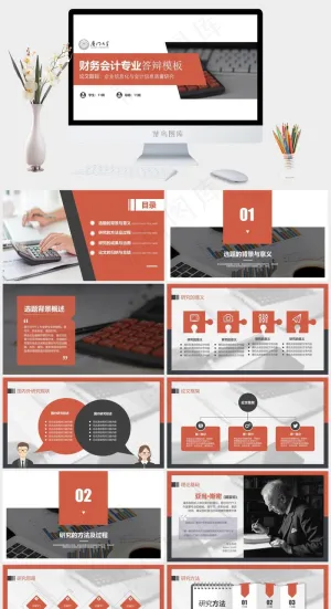 财务会计PPT模板ppt模版预览图