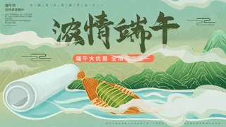 端午商场活动海报背景