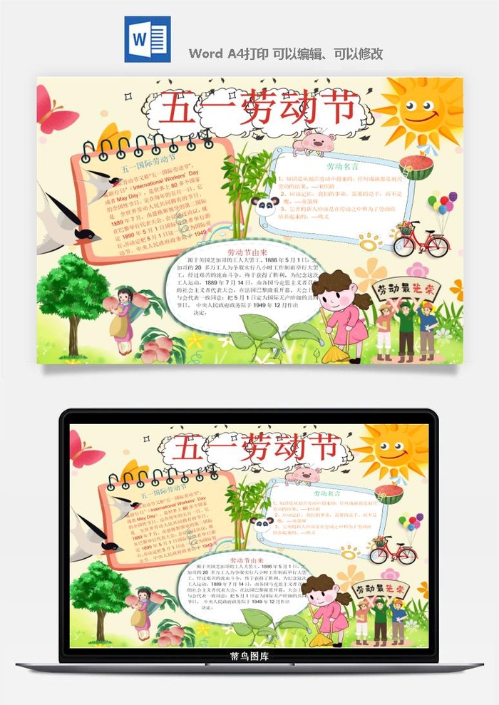 劳动节五一工人手抄报电子小报黑板报展板报海报WORD素材模板设计