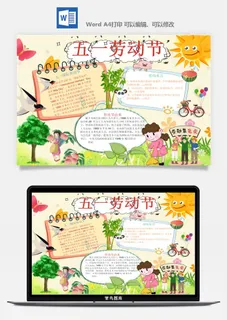 劳动节五一工人手抄报电子小报黑板报展板报海报WORD素材模板设计