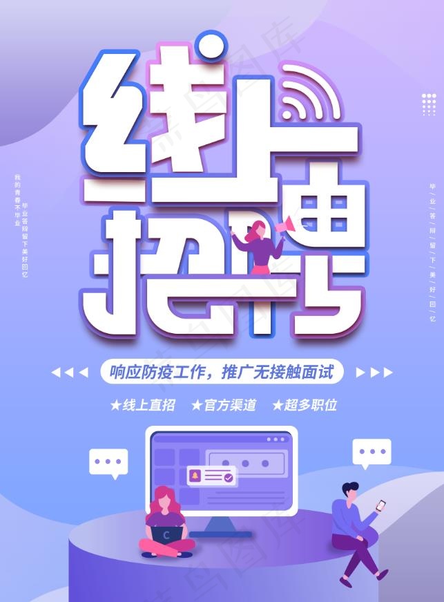 线上招聘海报psd模版下载