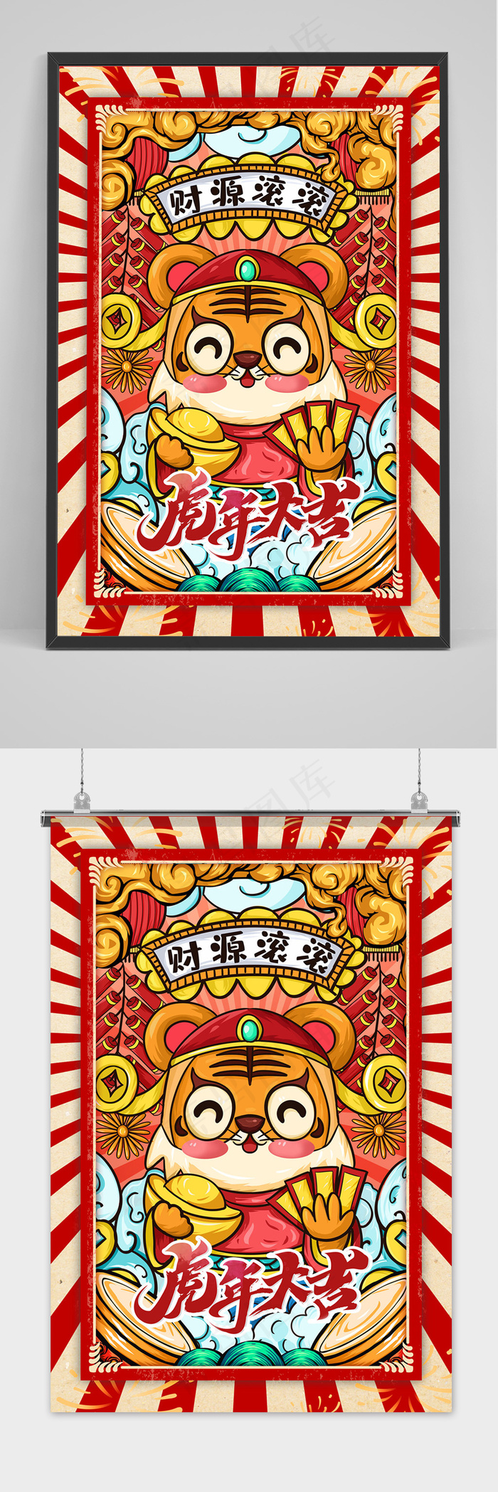 手绘虎年插画新年国潮风海报(3543x5315)psd模版下载