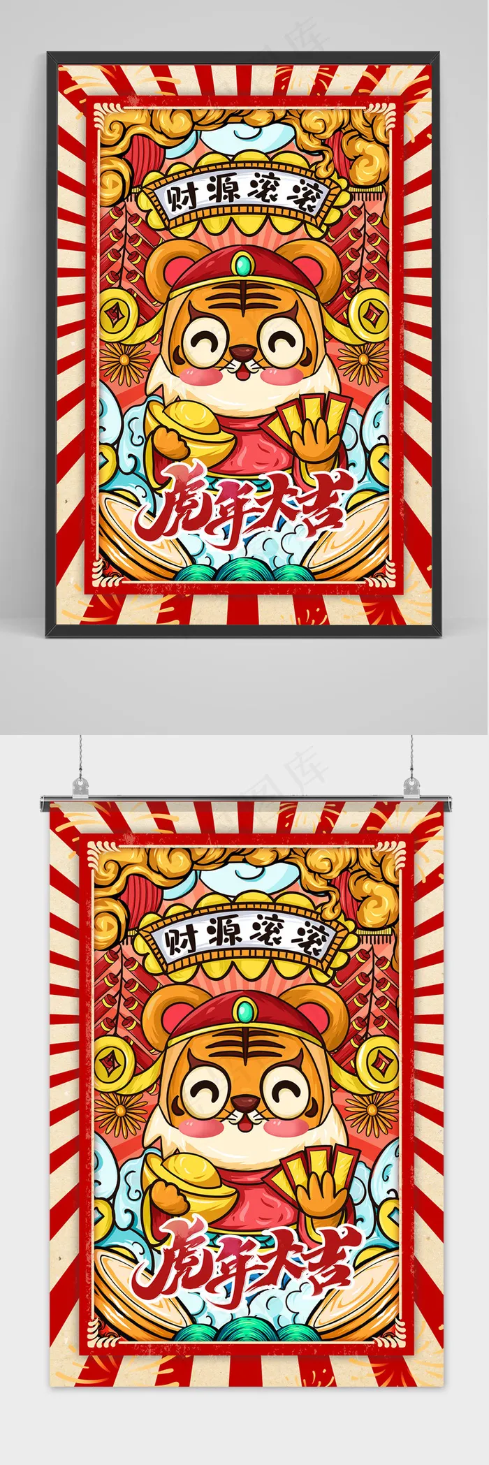 手绘虎年插画新年国潮风海报(3543x5315)psd模版下载