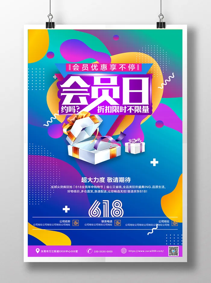 绚丽颜色会员日促销宣传海报psd模版下载