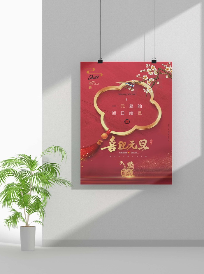 2022虎年春节元旦节气节庆新年喜庆海报psd模版下载