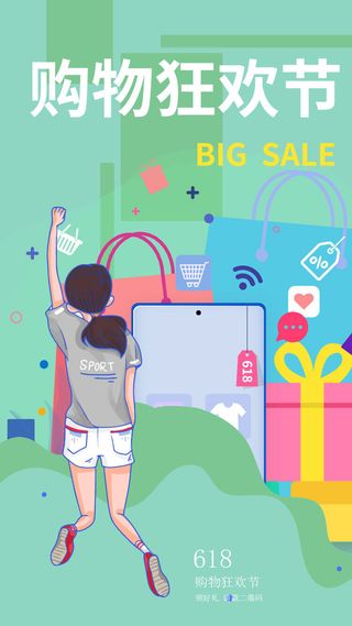 淘宝天猫京东电商618年中大促H5海报手机启动页AI设计素材
