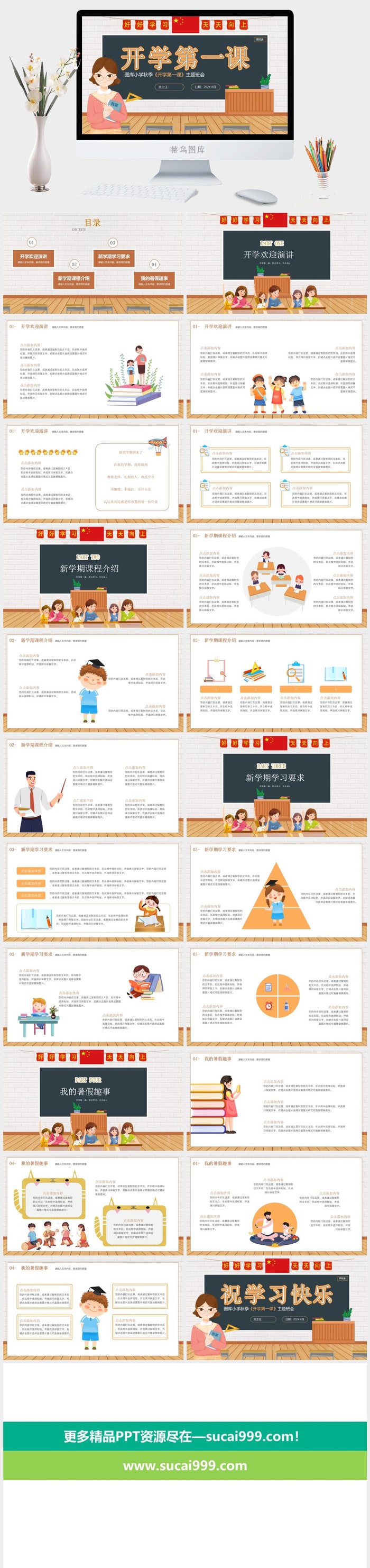 橙色卡通风开学第一课主题班会教育PPT模板