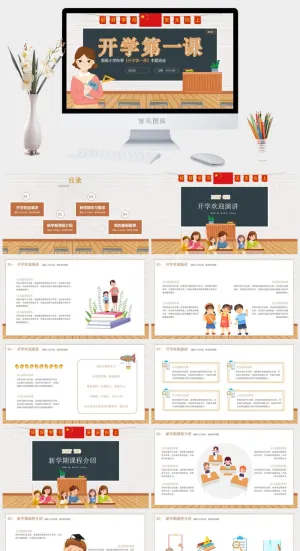 橙色卡通风开学第一课主题班会教育PPT模板预览图