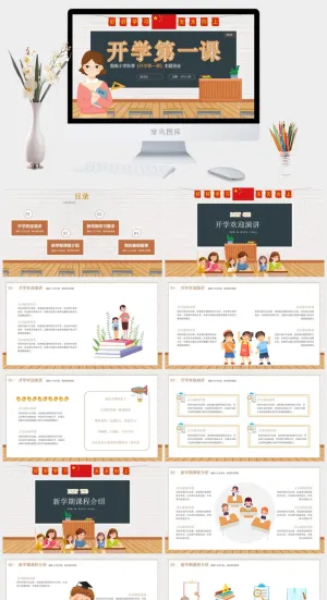橙色卡通风开学第一课主题班会教育PPT模板