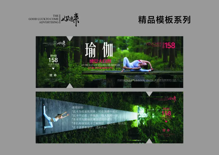 瑜伽代金券cdr矢量模版下载
