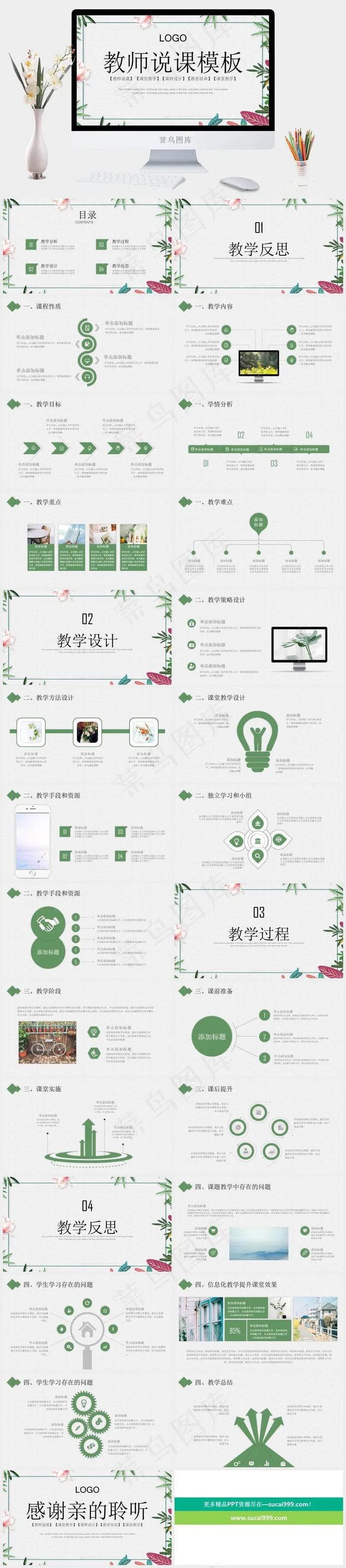 手绘趣味教育教学课件教师说课培训PPT模板