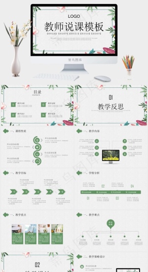 手绘趣味教育教学课件教师说课培训PPT模板