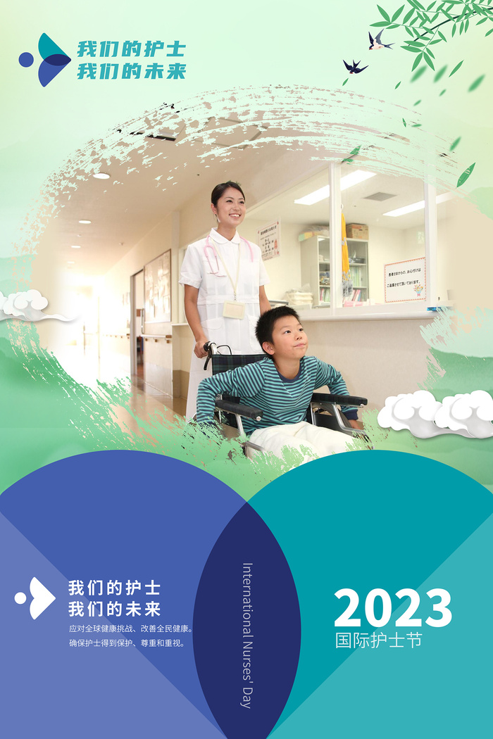 绿色2023年国际护士节海报