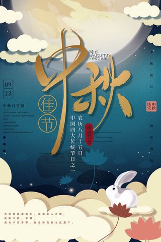 时尚中秋节促销中国风海报