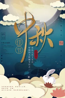 时尚中秋节促销中国风海报 时尚中秋节促销中国风海报