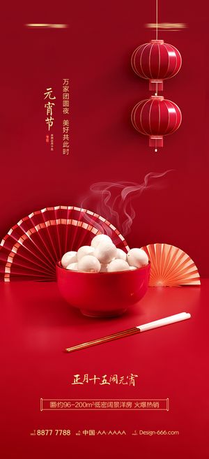 中式元宵节海报花灯节元宵汤圆红色海报
