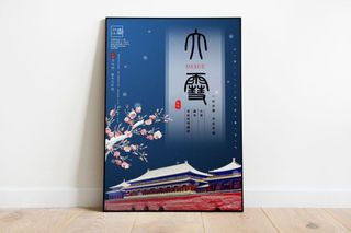 大雪 大雪节气活动海报