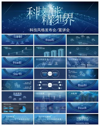 33套商业路演PPT模板合集 (32)