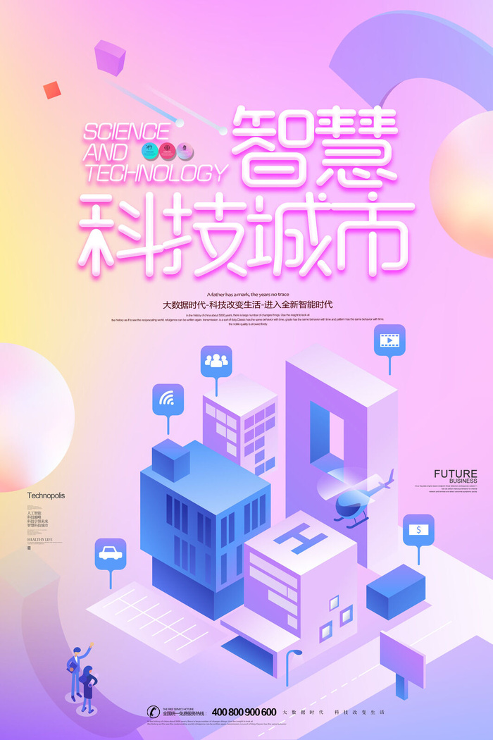 智能科技城市海报PSD素材