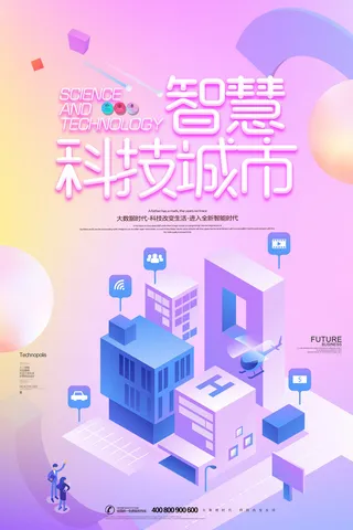 智能科技城市海报PSD素材