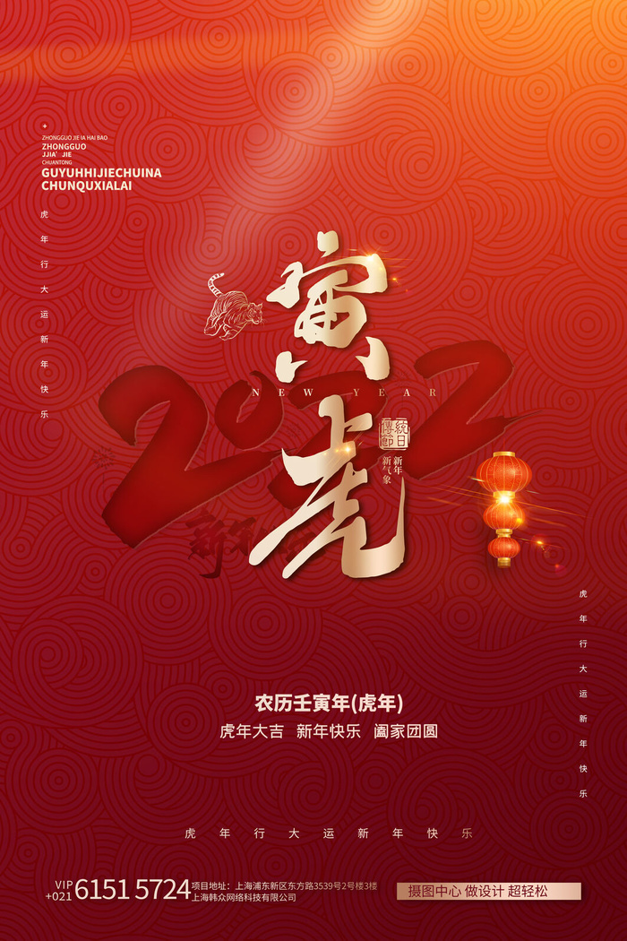 迎新年新年海报虎年海报2022虎年大吉虎年psd模版下载
