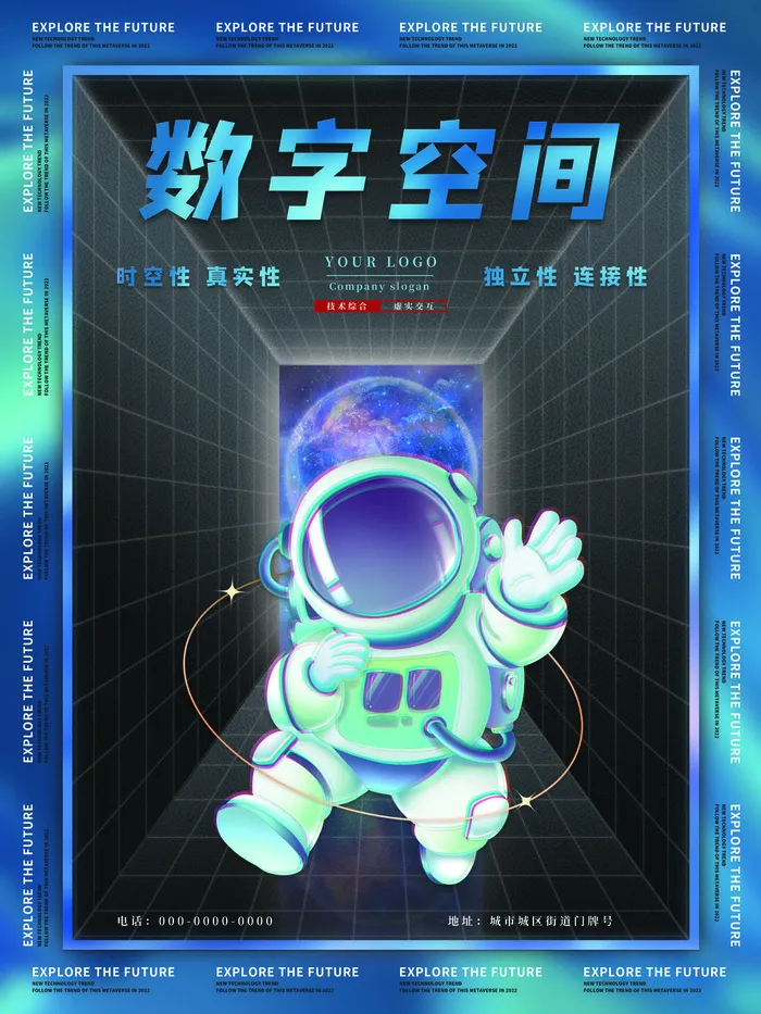 数字空间元宇宙科技互联网海报psd模版下载
