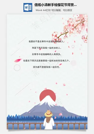 信纸小清新手绘樱花节背景图