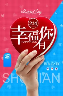 情人节海报-唯美浪漫2月14日情人节商超店铺活动促销宣传海报PSD模板素材 情人节海报-唯美浪漫2月14日情人节商超店铺活动促销宣传海报PSD模板素材