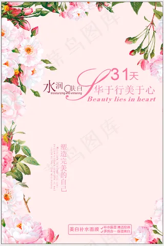 美容护肤模板
